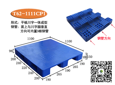 全板塑料托盘